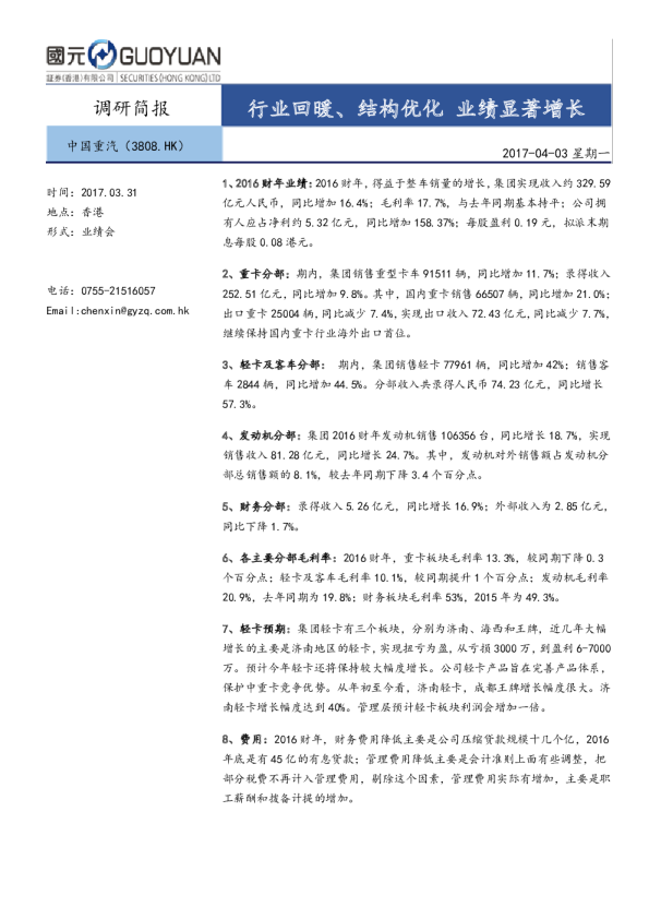 行业回暖、结构优化 业绩显著增长
