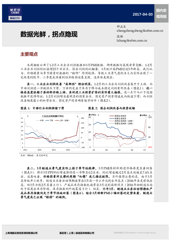 国内宏观周报：数据光鲜，拐点隐现