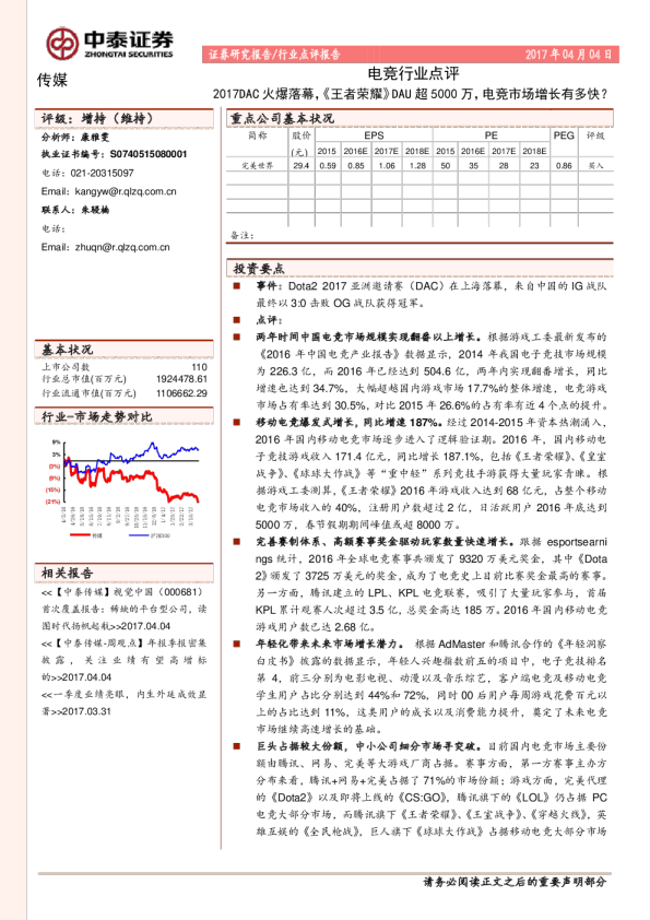 电竞行业点评：2017DAC火爆落幕，《王者荣耀》DAU超 5000 万，电竞市场增长有多快？