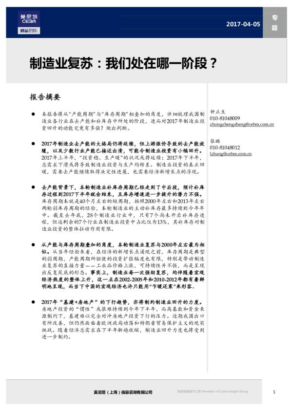 制造业复苏：我们处在哪一阶段？