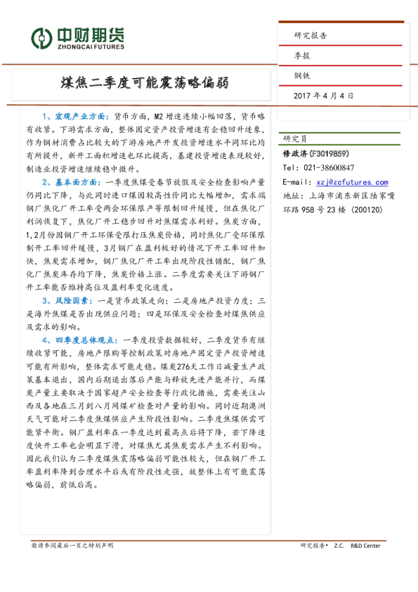 钢铁季报：煤焦二季度可能震荡略偏弱