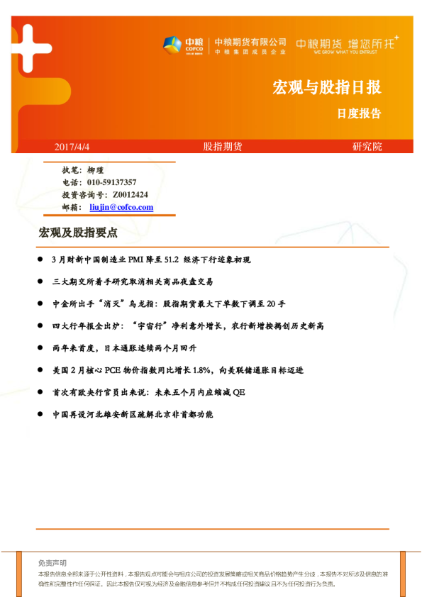 中粮期货宏观及股指日报