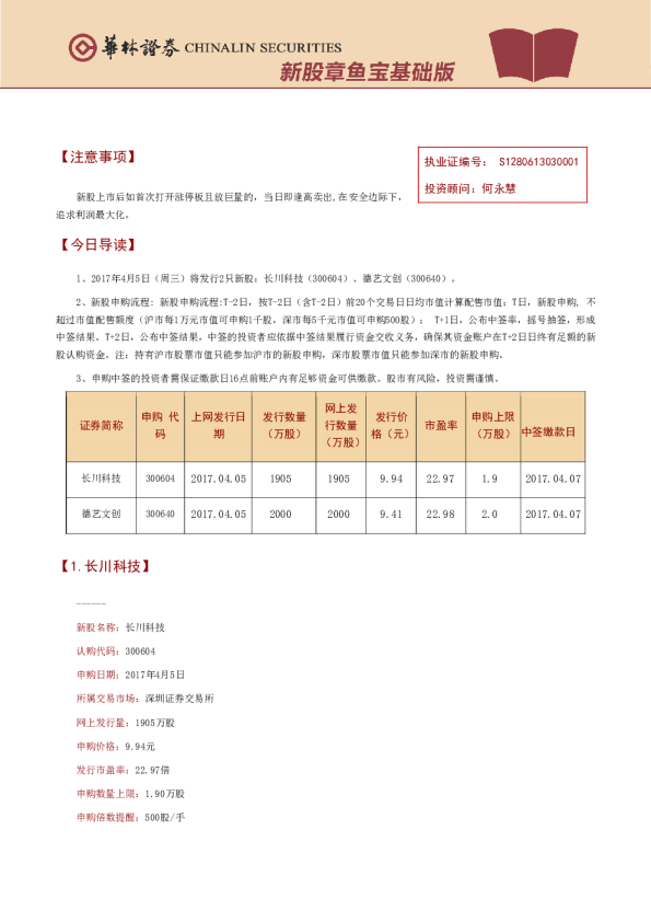 新股章鱼宝基础版