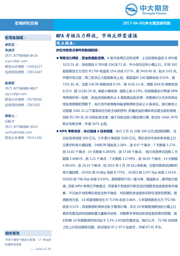 宏观日报：MPA 考核压力释放，市场反弹需谨慎