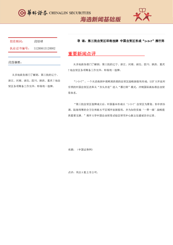 海选新闻基础版