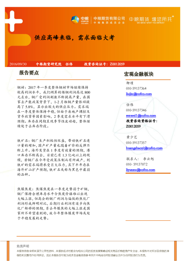 供应高峰来临，需求面临大考