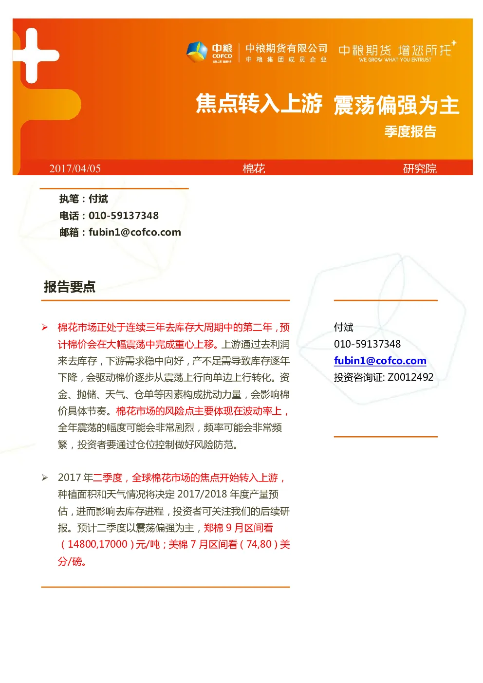报告封面