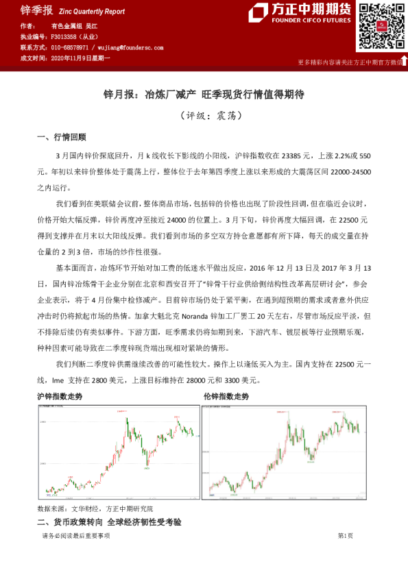 锌月报：冶炼厂减产 旺季现货行情值得期待