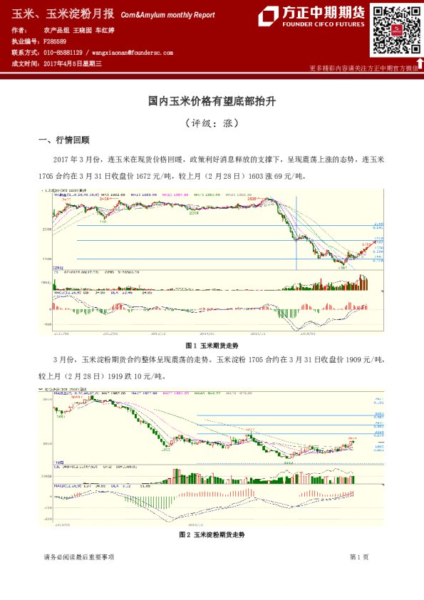 玉米、玉米淀粉月报：国内玉米价格有望底部抬升