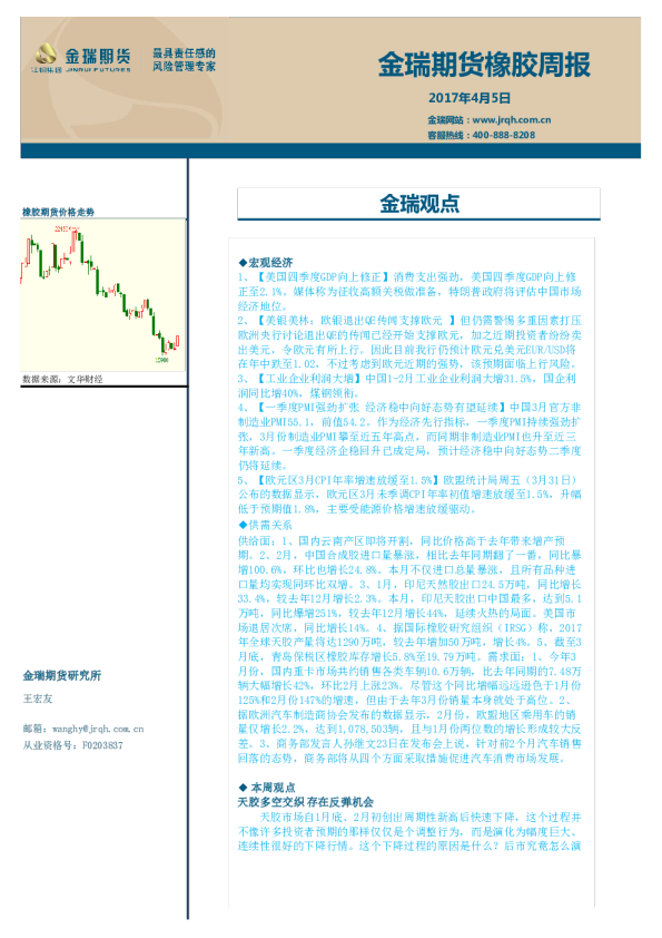 橡胶周报