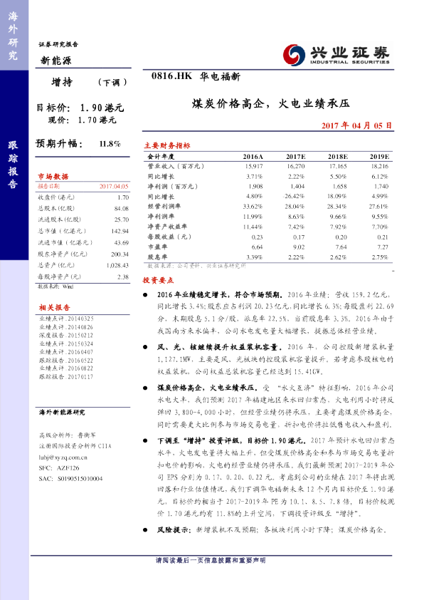 煤炭价格高企，火电业绩承压