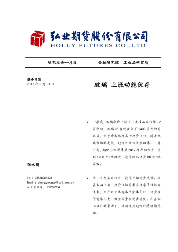 玻璃：上涨动能犹存