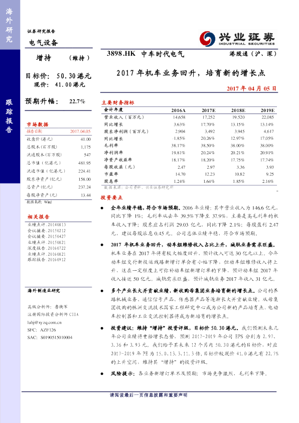 2017年机车业务回升，培育新的增长点