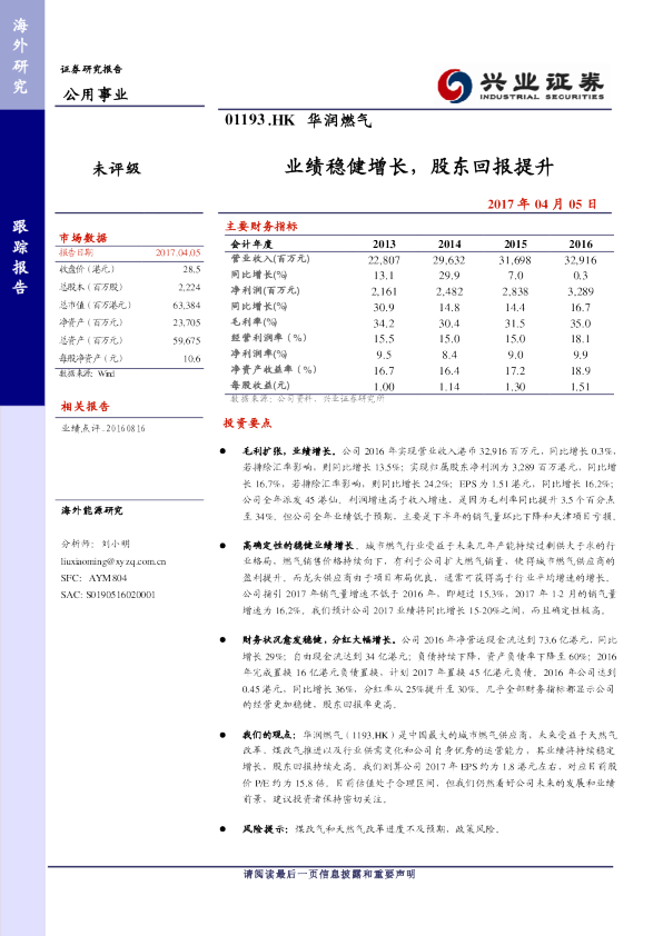 业绩稳健增长，股东回报提升