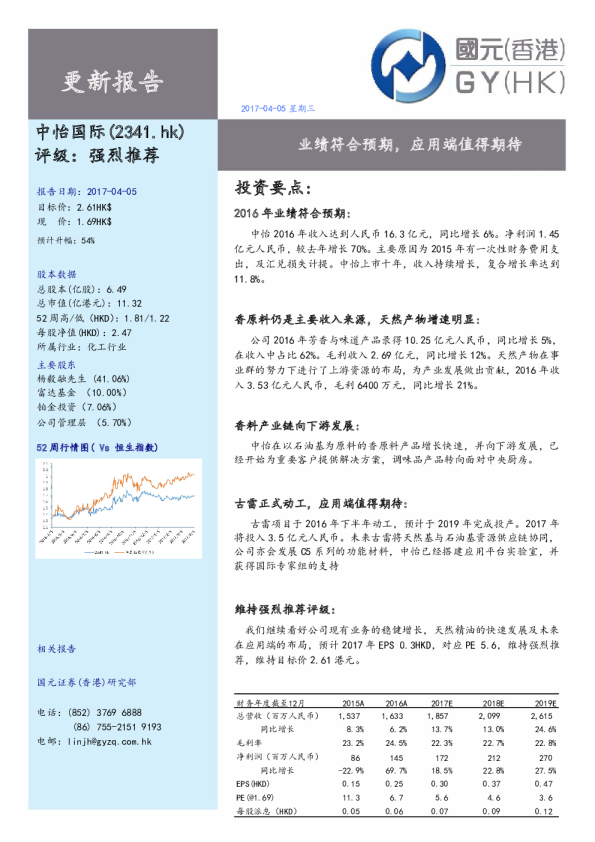 业绩符合预期，应用端值得期待