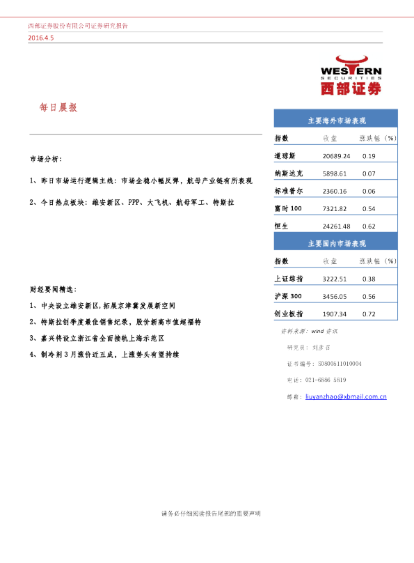 西部证券每日晨报
