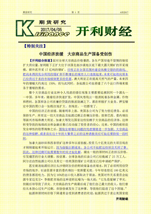 开利财经《期货研究》