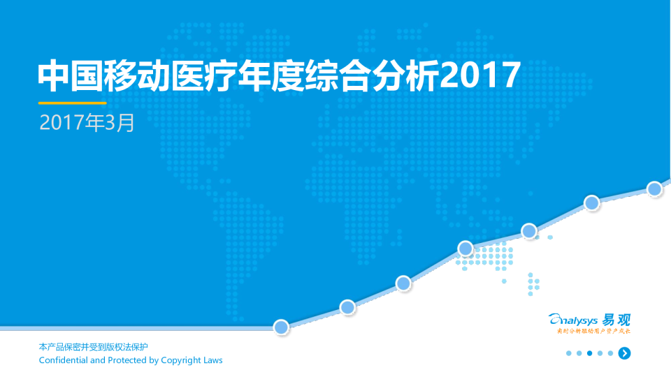 中国移动医疗年度综合分析2017