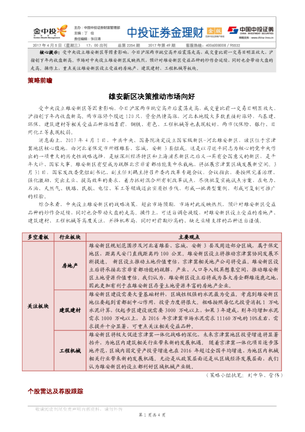 金理财总第2254期