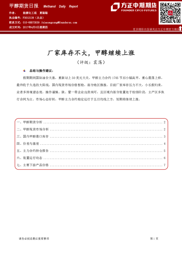 甲醇期货日报：厂家库存不大，甲醇继续上涨