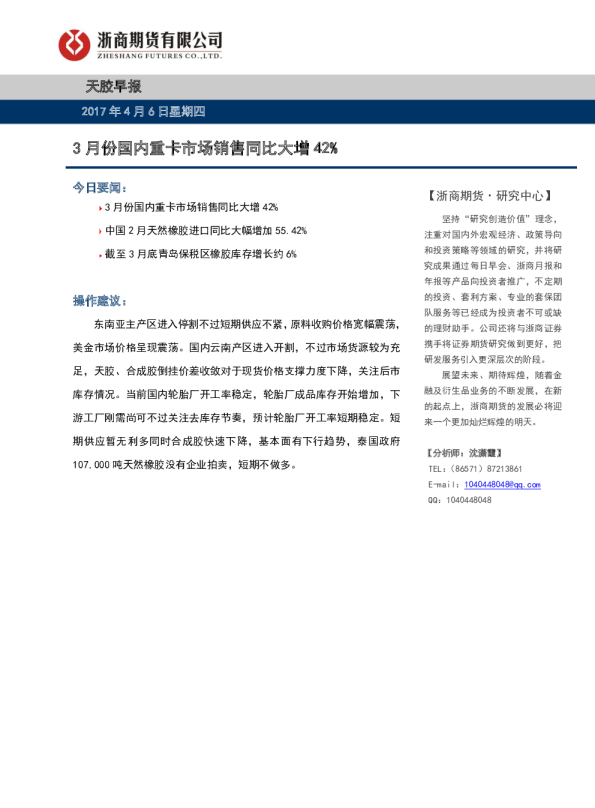 天胶早报：3月份国内重卡市场销售同比大增42%