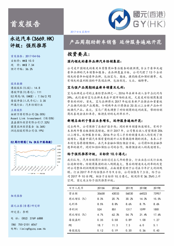 产品周期助新车销售 延伸服务遍地开花