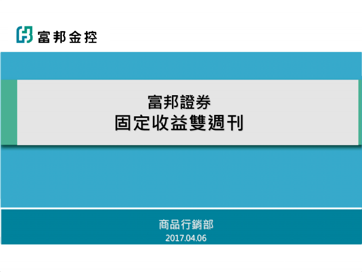 固定收益双周刊