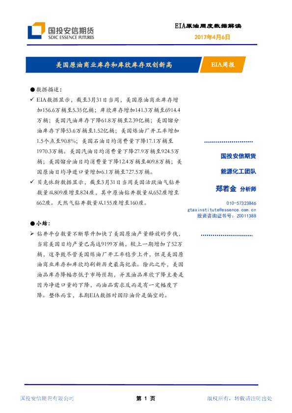 EIA周报：美国原油商业库存和库欣库存双创新高