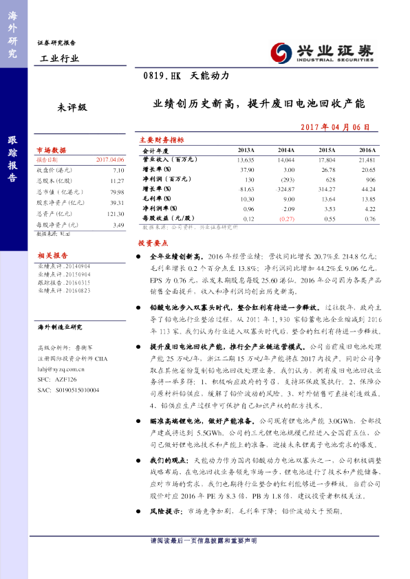 业绩创历史新高，提升废旧电池回收产能