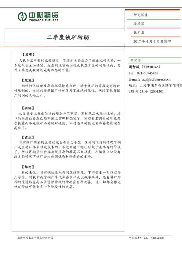 铁矿石季度报：二季度铁矿转弱