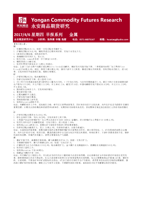 永安期货金属早报系列