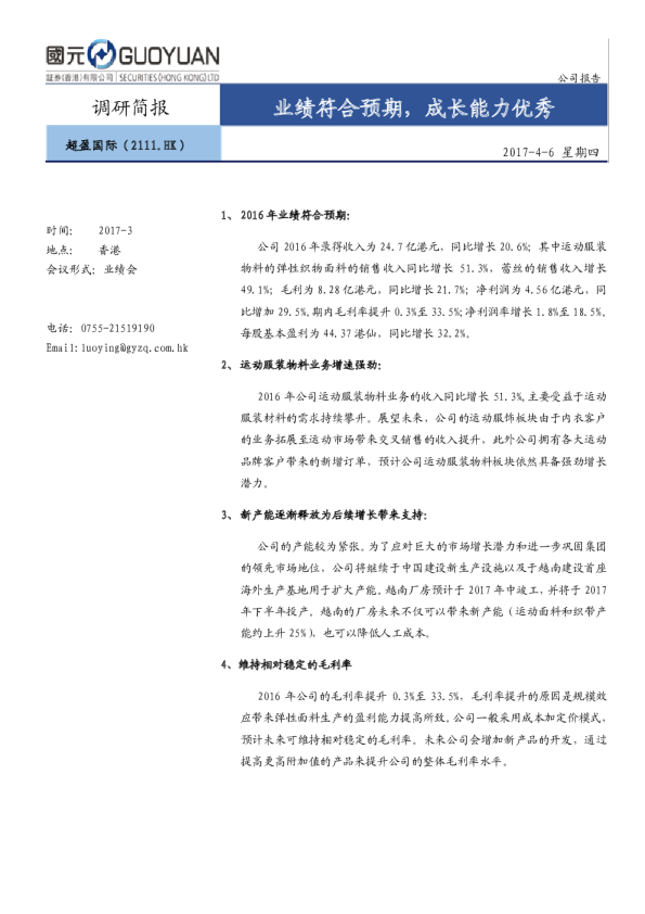 业绩符合预期，成长能力优秀