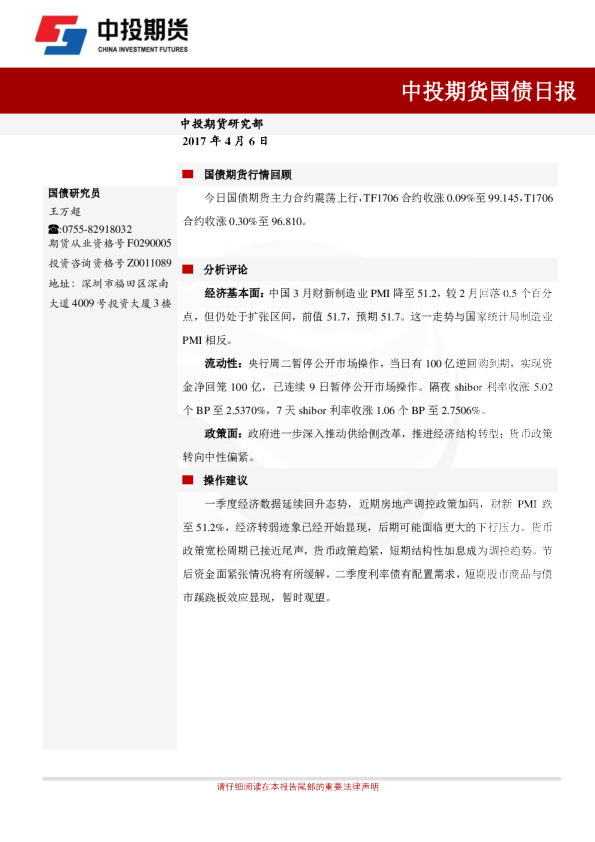 国债日报