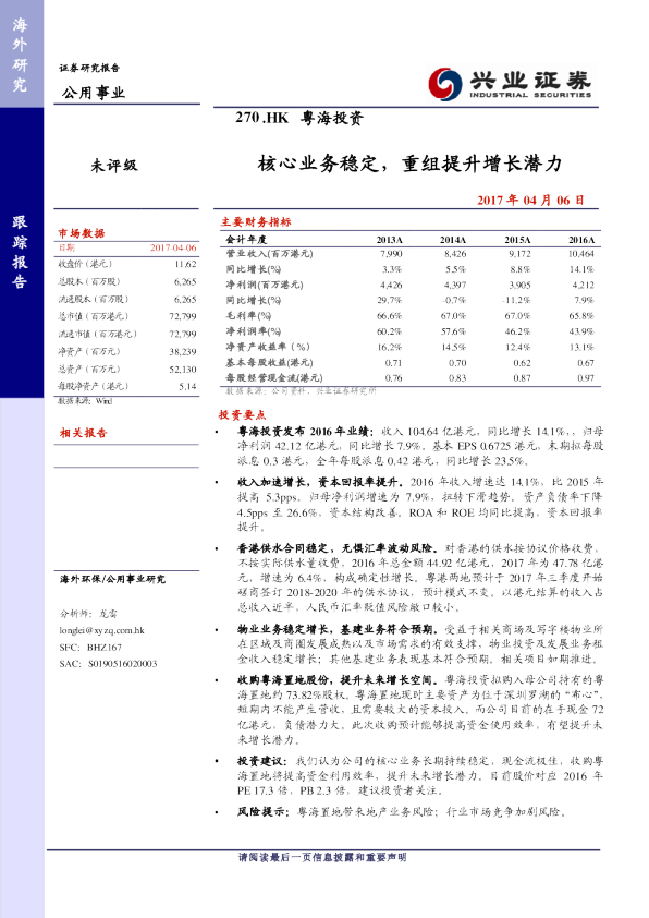 核心业务稳定，重组提升增长潜力