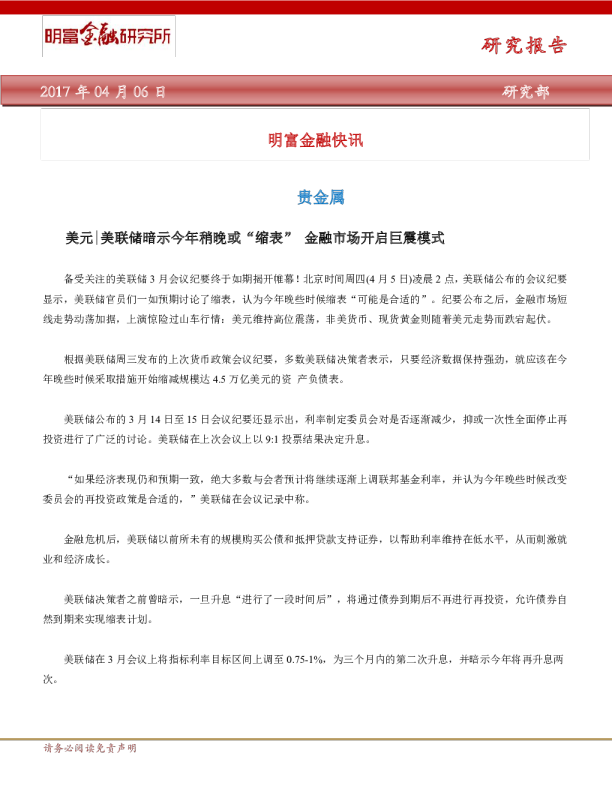 明富金融快讯