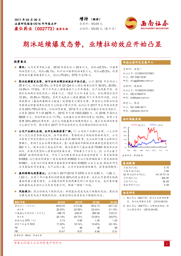 朗沐延续爆发态势，业绩拉动效应开始凸显