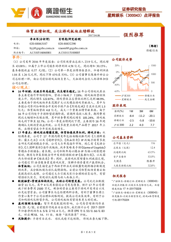 点评报告：体育业绩初现，关注游戏板块业绩释放