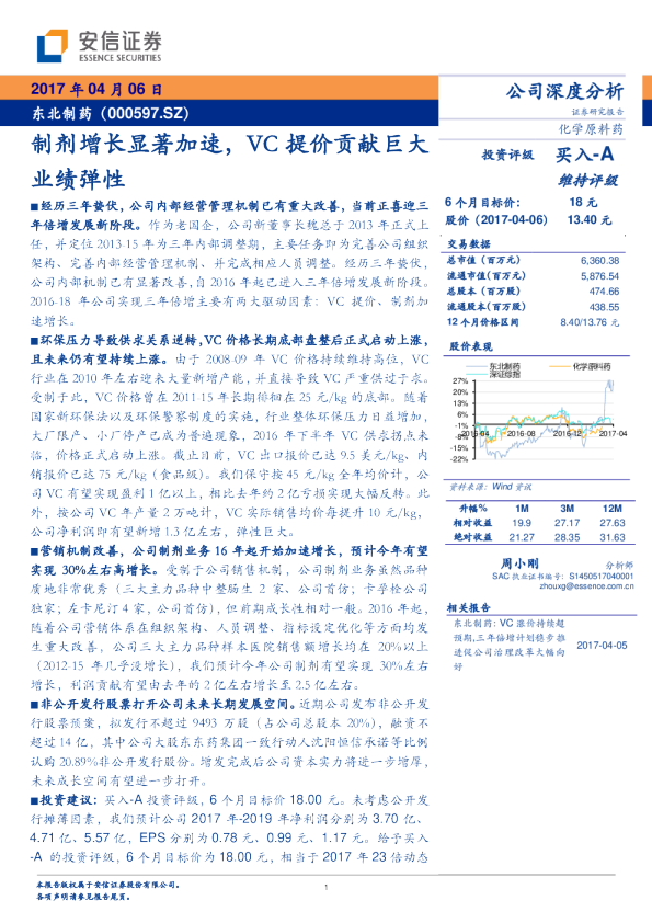 制剂增长显著加速，VC提价贡献巨大