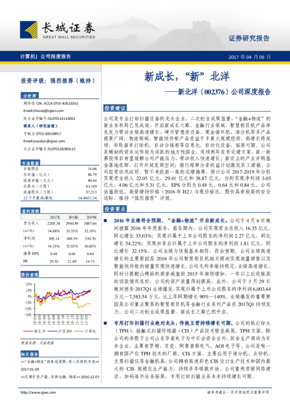 公司深度报告：新成长，“新”北洋