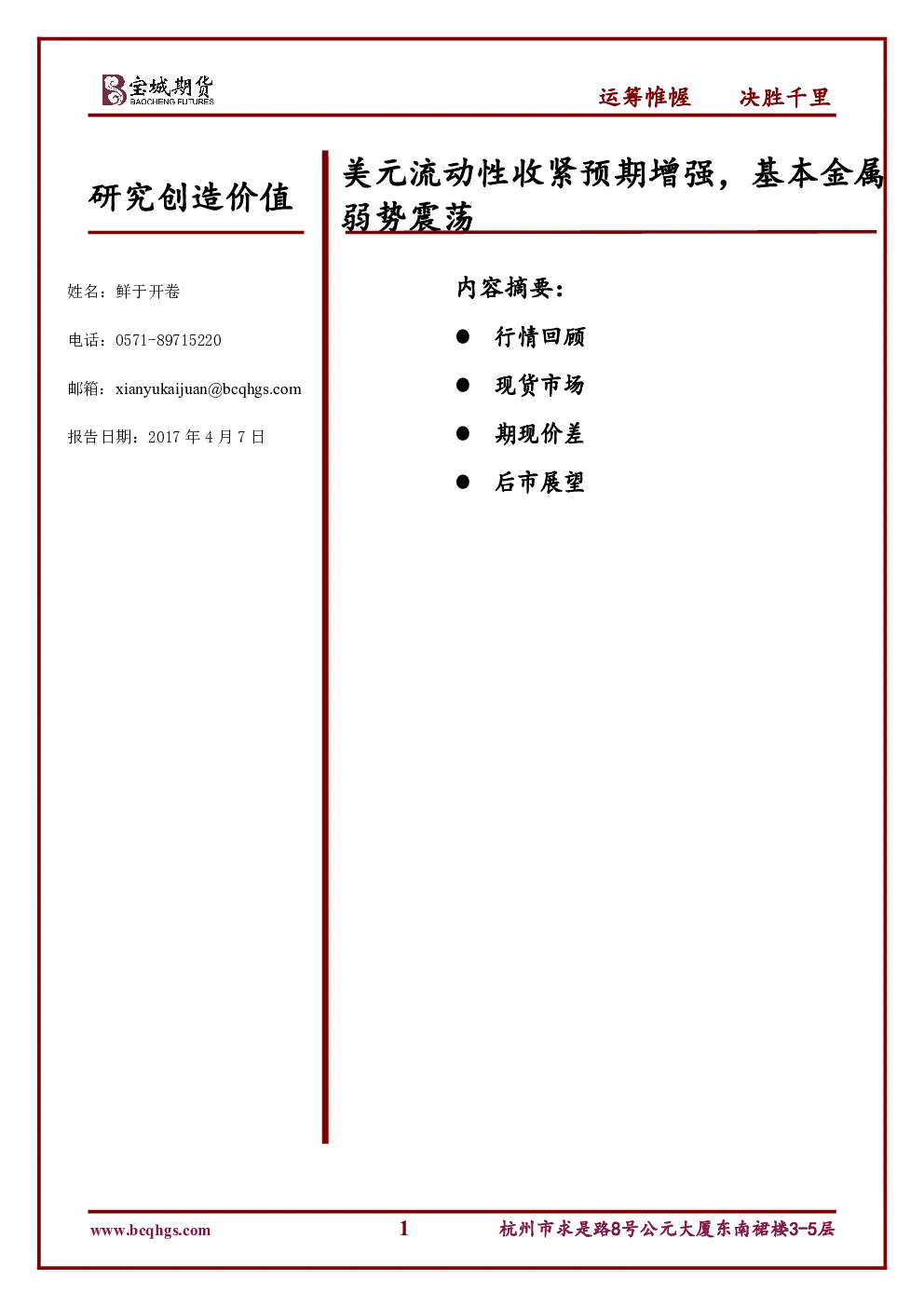 报告封面
