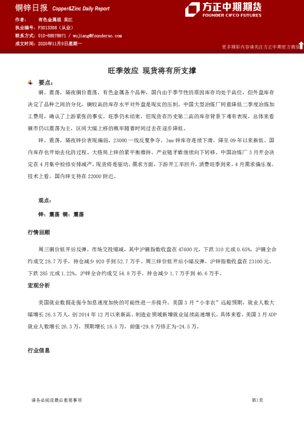 铜锌日报：旺季效应 现货将有所支撑