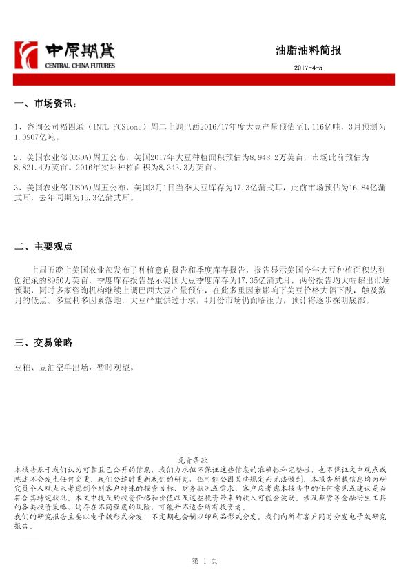 油脂油料简报