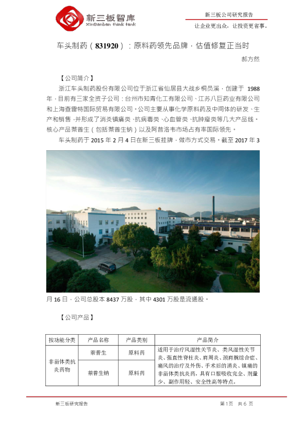原料药领先品牌，估值修复正当时