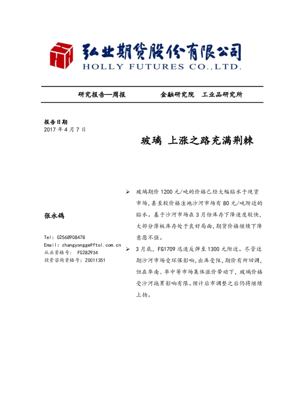 玻璃上涨之路充满荆棘