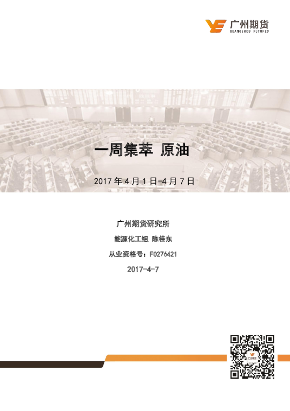一周集萃 原油：国际油价攀升，叙利亚局势变化助推冲高