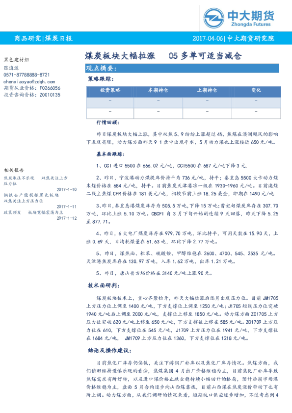 煤炭日报：煤炭板块大幅拉涨,05多单可适当减仓