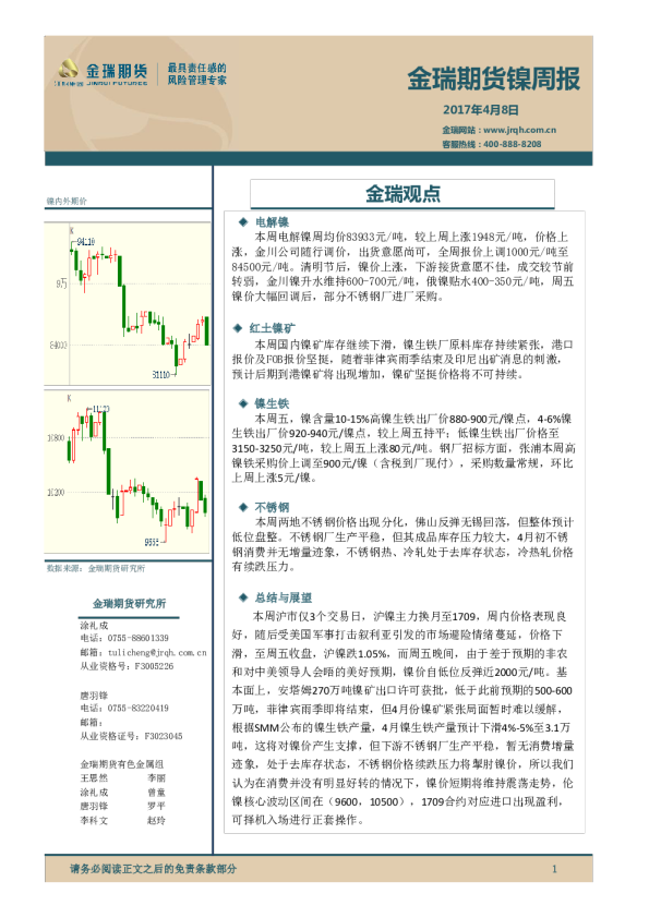 镍周报