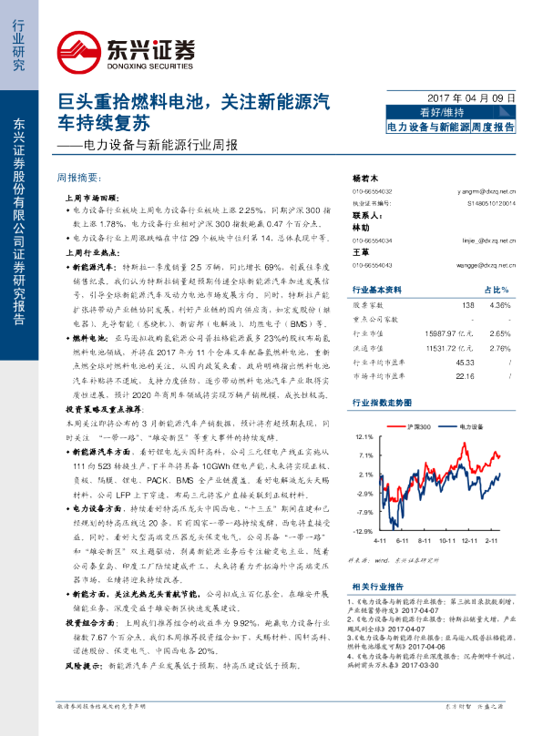 电力设备与新能源行业周报：巨头重拾燃料电池，关注新能源汽车持续复苏