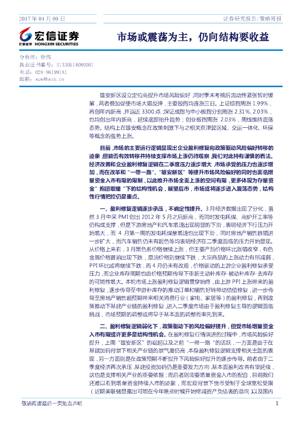 策略周报：市场或震荡为主，仍向结构要收益
