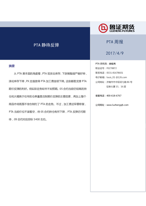 PTA周报：PTA静待反弹